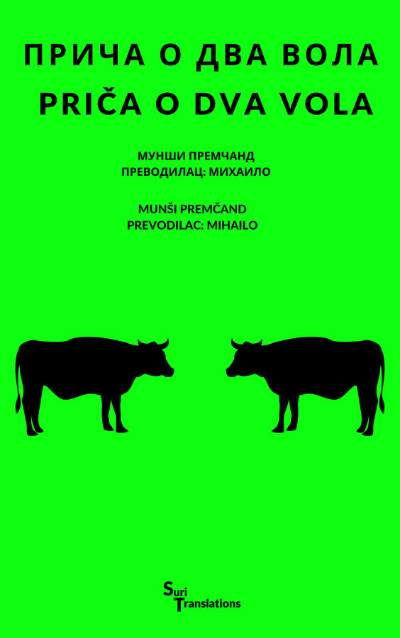 Serbian Translation of "दो बैलों की कथा / A Tale of Two Oxen" by Munshi Premchand